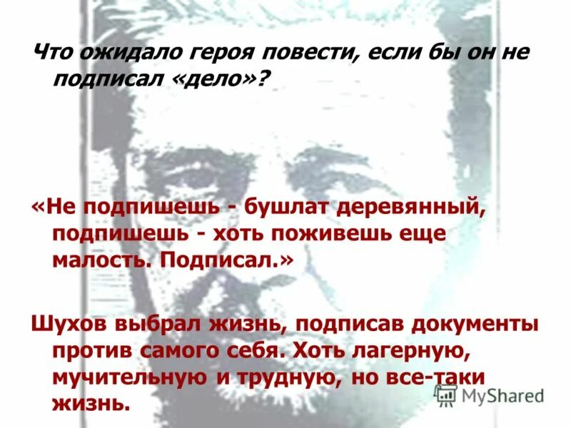 Образ шухова в повести один день. Солженицын один день Ивана Денисовича. Поступки Ивана Денисовича Шухова. Семья Шухова Ивана Денисовича. Один день Ивана Денисовича иллюстрации.