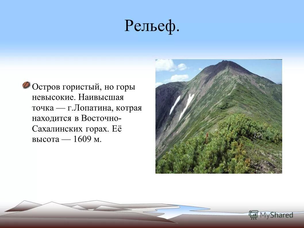 Рельеф Сахалинской области. Горы Сахалина. Сахалин форма рельефа. Остров Сахалин горы.