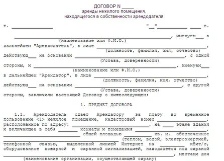 Аренда нежилого помещения физическому лицу