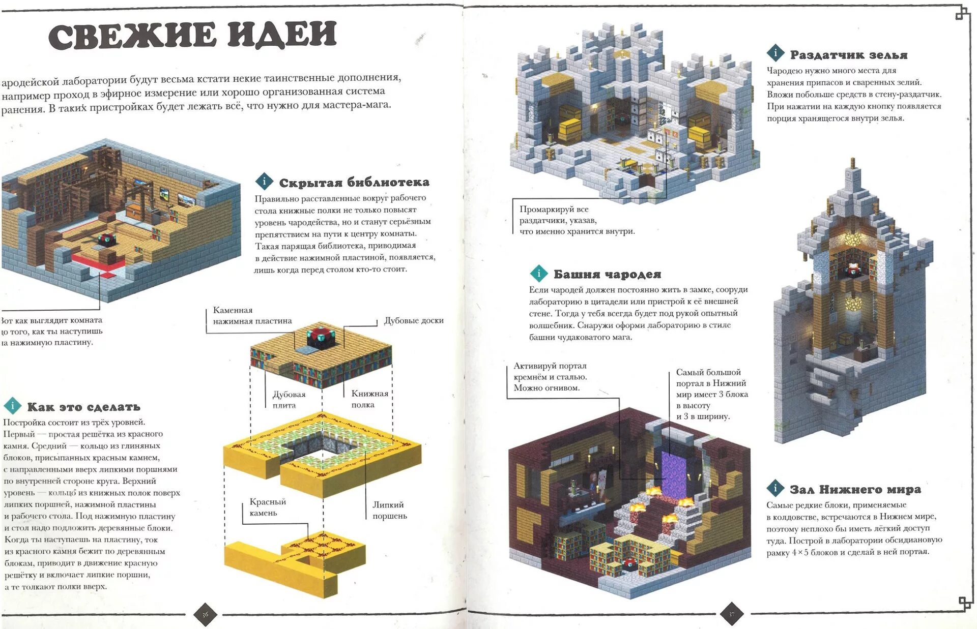 Замок в майнкрафте схемы. Средневековая крепость в майнкрафте схемы постройки. Книга minecraft постройка. Книга майнкрафт постройка замка. Книга средневековый замок minecraft.