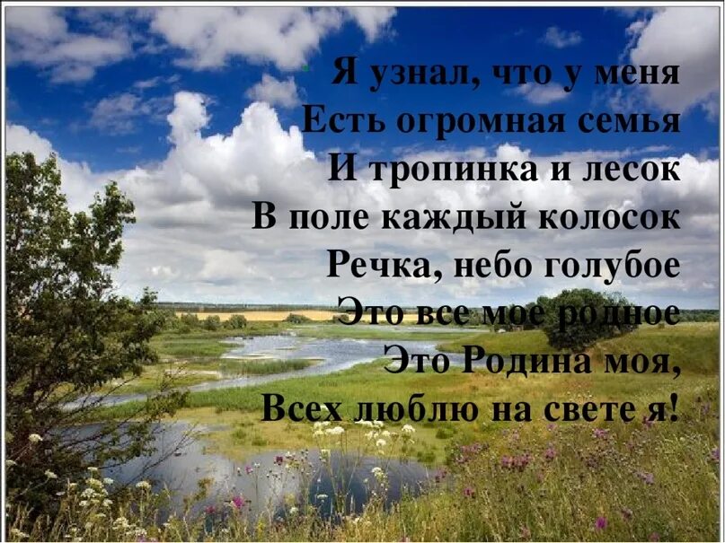 Я узнал что у меня есть огромная семья стихотворение. Стихотворение у меня есть огромная семья. Я узнал что у меня есть огромная. Каждый колосок. Стихотворение орлова родное.