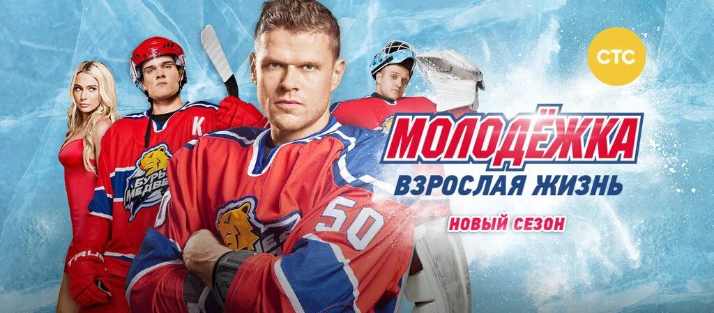 Молодежка 4 28. Молодежка 4 28