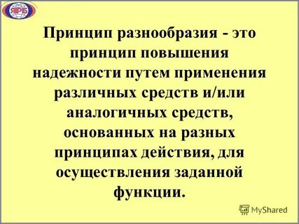 Принцип разнообразия