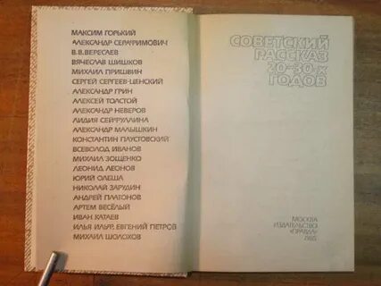 Рассказы 20 30 годов
