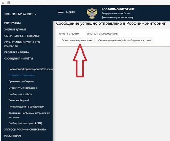 Росфинмониторинг. Фэс 1-фм. Номер записи в фэс росфинмониторинг. Фэс сообщения. Фэс 3-фм росфинмониторинг.
