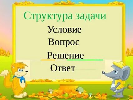 Какова структура задачи
