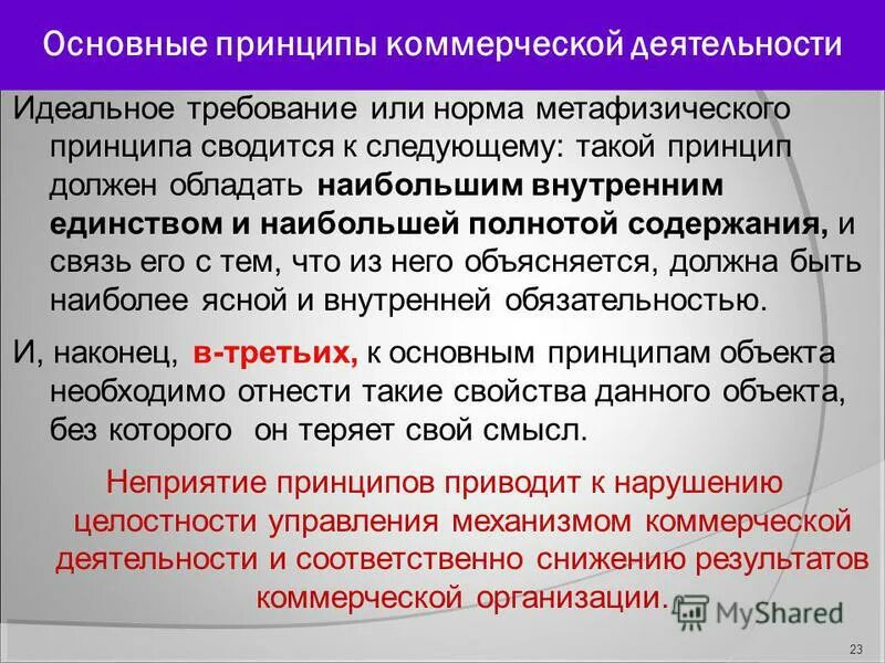 Принципы принятия решений. На каких принципах должно быть основаны. Основные принципы осуществления правосудия. Принцип решения основанные на фактах. На каких принципах должно быть основаны.