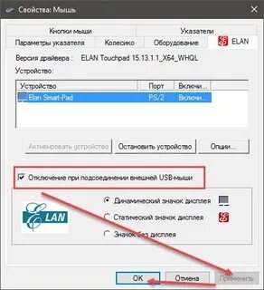 Как отключить тачпад windows 10