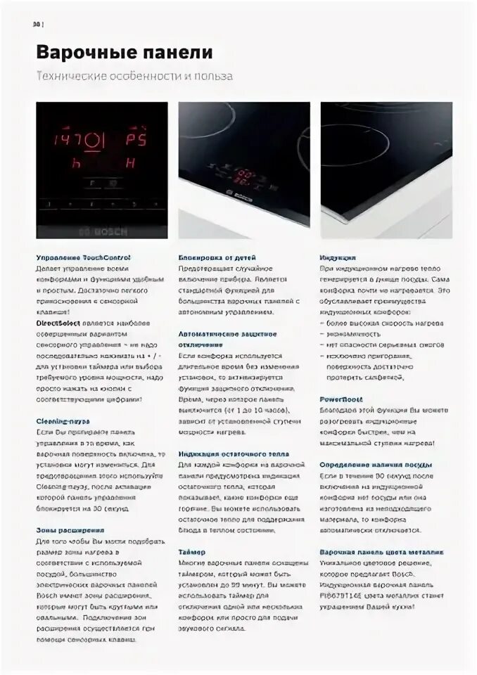 Как снять блокировку с варочной панели Отзыв о Варочная панель Neff T13B41N2 Не лучший представитель немецкого качества