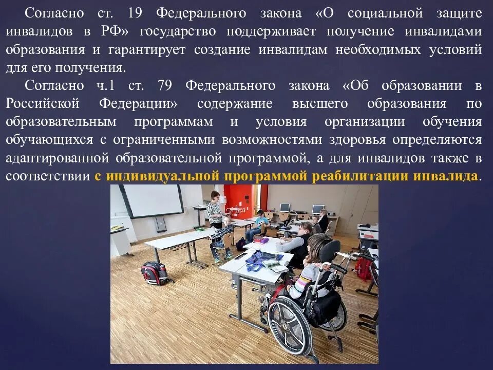 Предоставление работы инвалидам