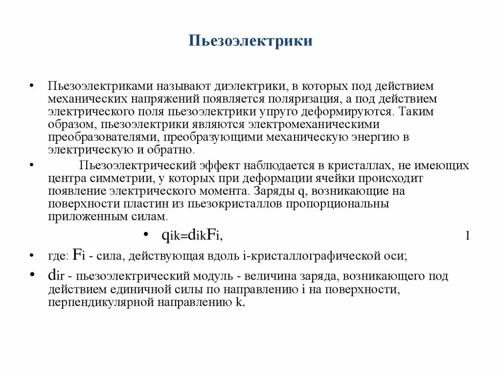 Слоистые диэлектрики. Диэлектрики типы диэлектриков. Слоистые диэлектрики. Структура вещества диэлектрика. Диэлектрические виды диэлектриков.