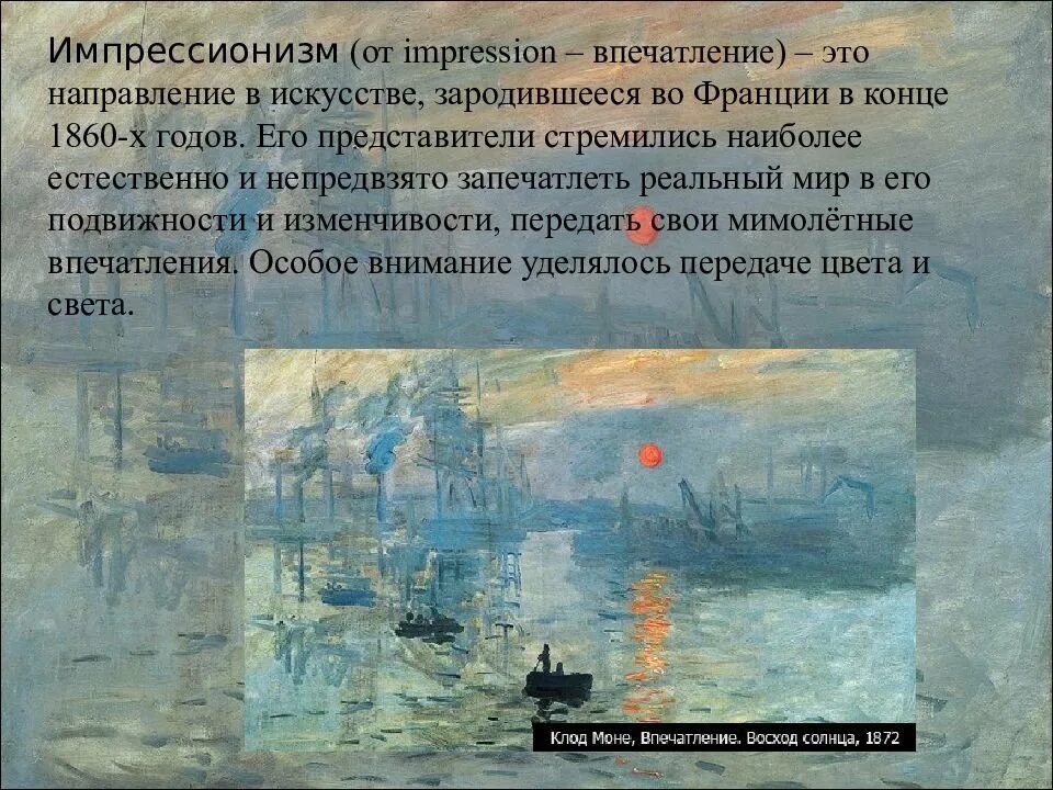 Особенности импрессионизма в музыке. Импрессионизм синквейн. Импрессионизм в живописи это определение. Импрессионизм. Слова импрессионизм.