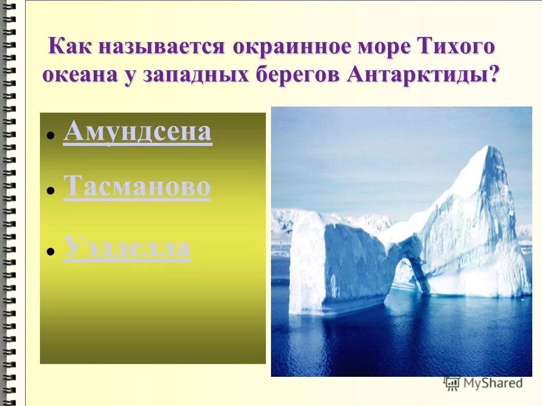 какой пролив отделяет антарктиду от южной. какой пролив отделяет антарктиду от южной. южная америка пролив дрейка. какой пролив отделяет антарктиду от южной. заливы и проливы антарктиды на карте.