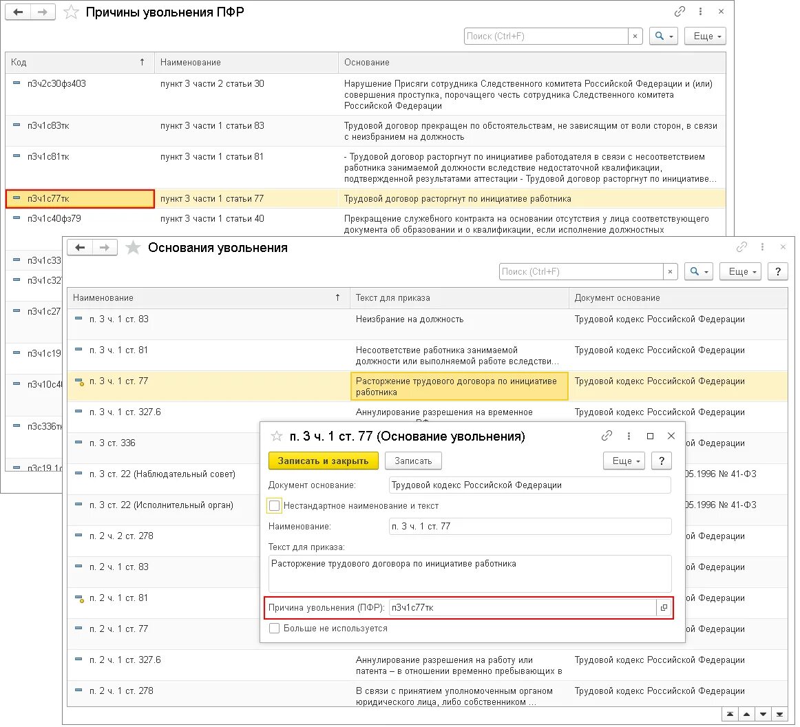 Ефс 1 при увольнении сотрудника в 1с. Форма ЕФС-1 С 2023г. Бланк ЕФС-1 новый отчёт вместо СЗВ-ТД. Ефс1 СЗВ ТД отменяющая. Код категории персонала в 1с 8.3 для ЕФС-1.