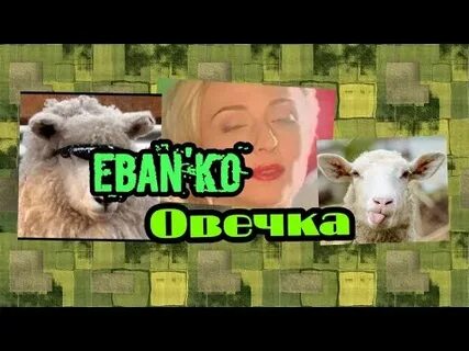 Барашек mp3