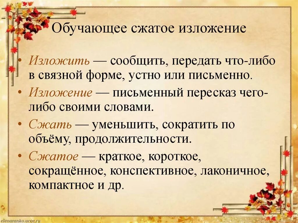 По русскому языку письменное изложение. Изложение. Обучение написанию изложения. Сжатое изложение обучающее. Письменное изложение.