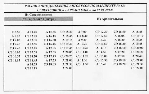 Черемухово 13 расписание