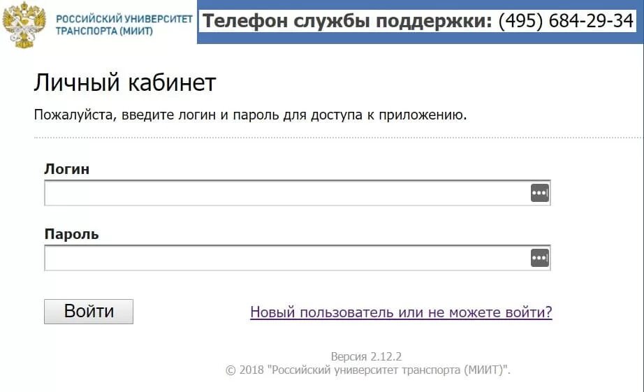 Университеты рф личный кабинет. Личный кабинет логин. MIIT личный кабинет. Личный кабинет логин пароль. Логин и пароль для личного кабинета.