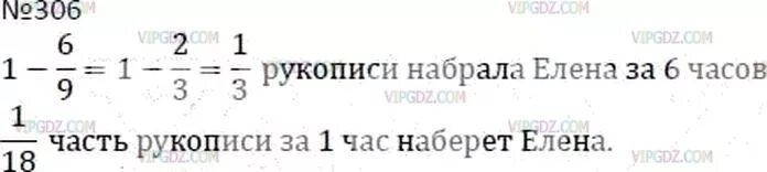 Номер 6 306 математика 5. Математика 6 класс номер 306. Математика 6 класс Мерзляк номер 306. Математика 6 класс 306 задача.