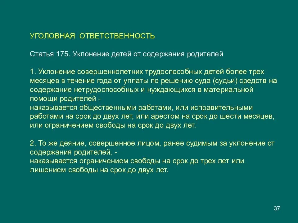 Уклонение от содержания родителей. Содержание родителей. Уклонили от содержания родители. Статья 175. Уклонение от родительских обязанностей