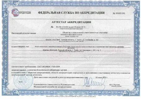 Аккредитация тест лабораторная
