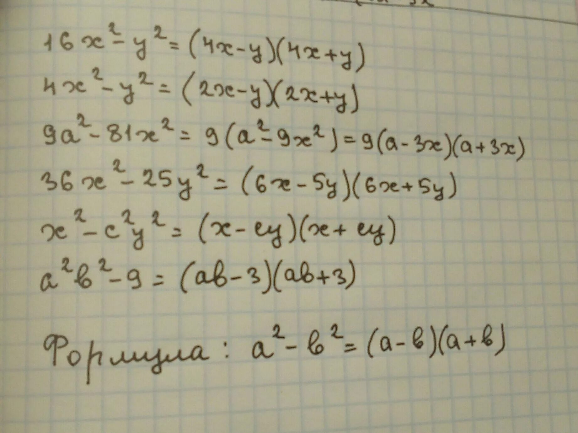 Разложите на множители 16х4 81. Разложите на множители 16x 4-81. Разложение на множители 16/81y-4. Разложение на множители 16-16/81. Разложите на множители x4 - 81.