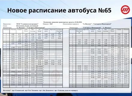 Расписание автобусов энергомаш 220