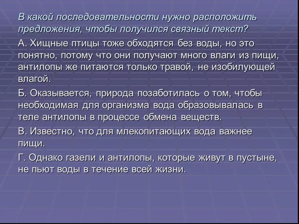 Расположите предложение в нужном порядке. Расположи предложения в нужном порядке. Связный текст. В каком порядке нужно расположить предложения чтобы получился текст. Расположите предложения в нужной последовательности.