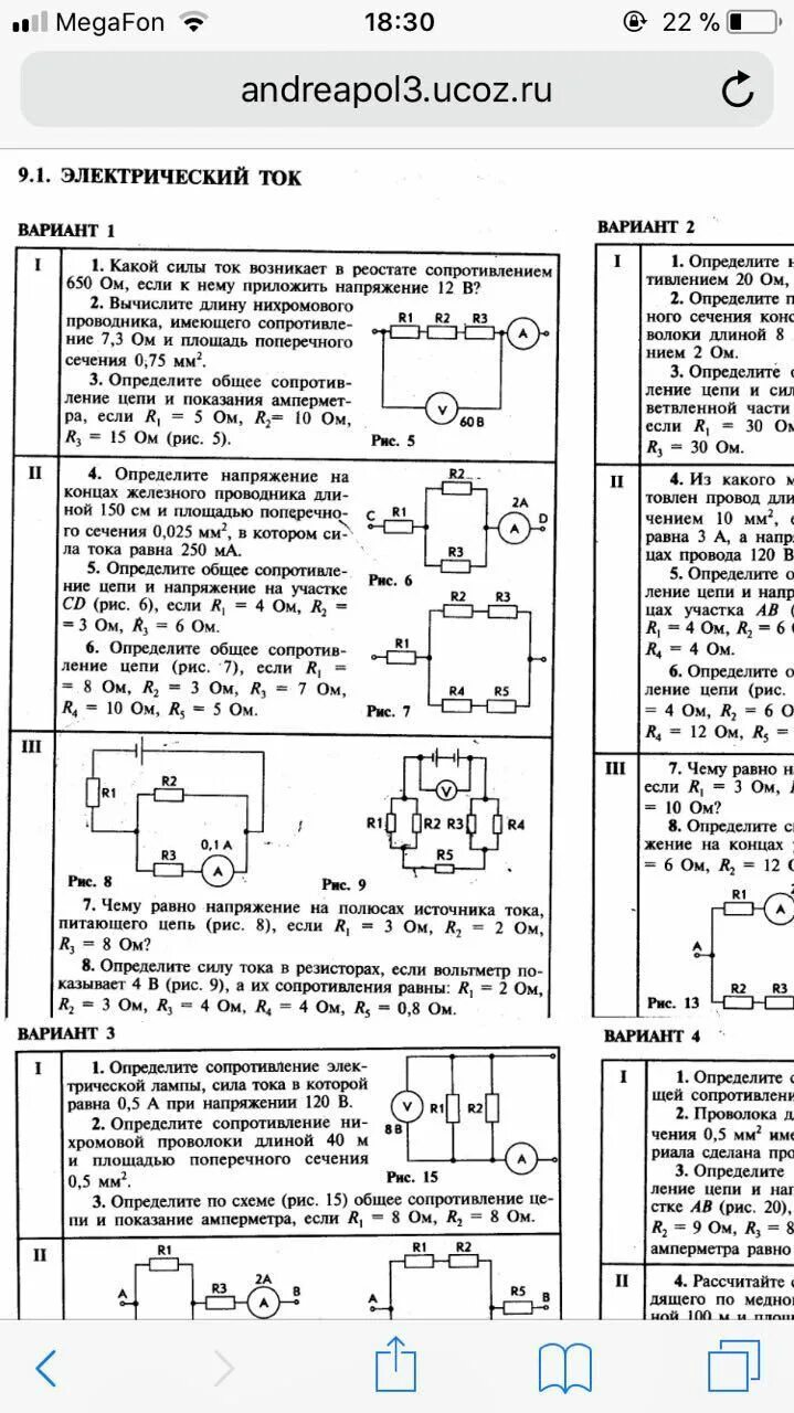 Контрольная работа 9.2 работа и мощность тока. 9.1 Электрический ток вариант 1. 9.1 Электрический ток вариант 2. 9.2 Работа и мощность тока вариант 4. Тест 6 сила тока