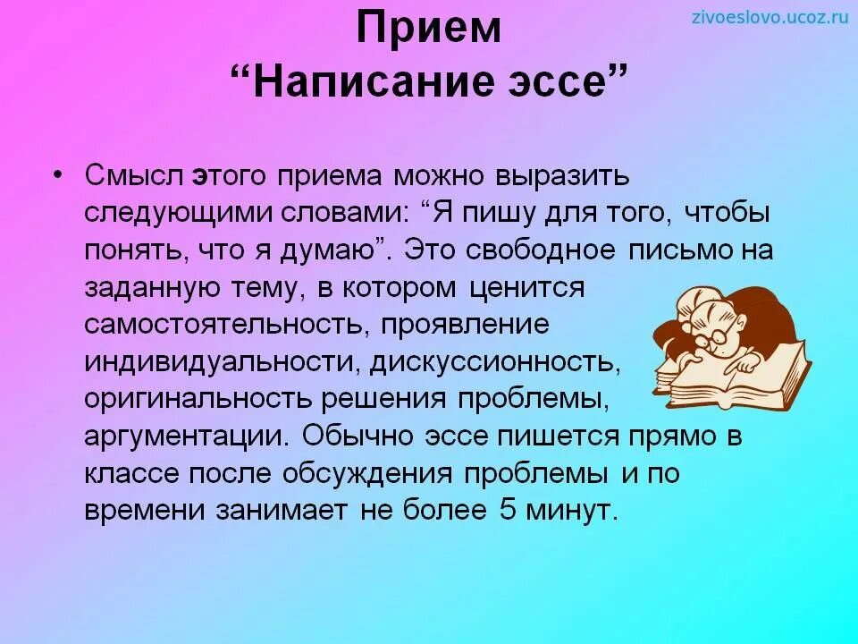 Размышление сравнение. Прием эссе. Прием написание эссе. Сочинение эссе. Мини эссе.