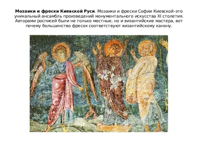 Фрески софии киевской конспект. Фрески святой софии кикта. радонежский фрески софии киевской. троица фреска софия киевская. изображение фресок софии киевской.