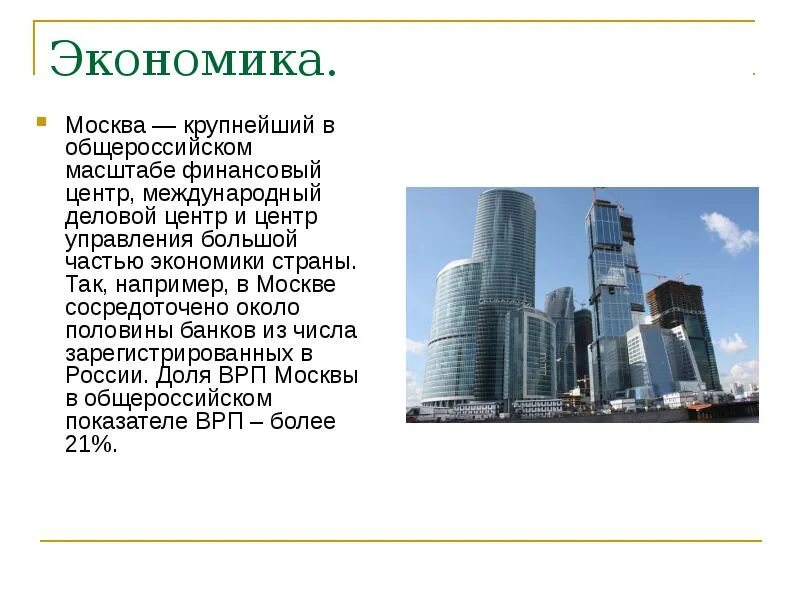 Экономическое развитие санкт-петербурга. Экономика подмосковья отрасли. Экономика проекта. Экономическое развитие москвы. Экономическое развитие москвы.