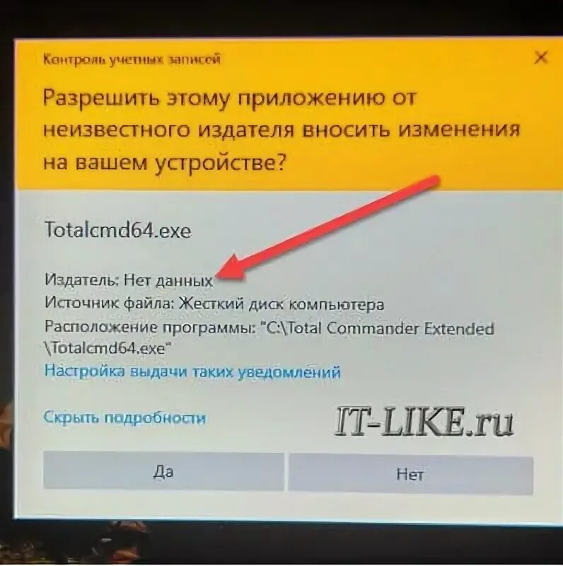 Разрешить приложению вносить изменения неизвестный издатель. Контроль учетных записей неизвестный издатель. разрешить этому приложению от неизвестного издателя. windows 10 не нужен антивирус.