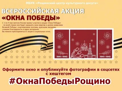 Акция 9 мая 2023