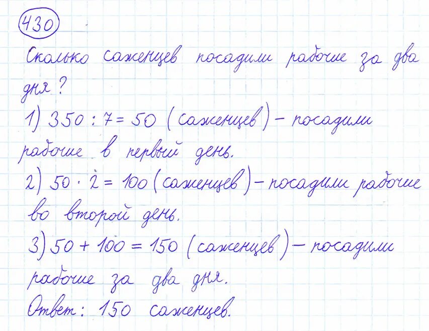 Математика 4 класс 1 часть номер 430. Задача 430 4 класс математика 1 часть. Математика 4 класс страница 90 номер 430.