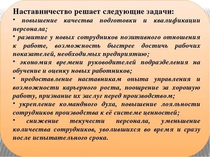 Деятельность наставника в образовании