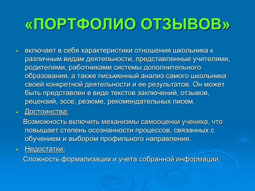 Портфолио отзывов ученика. Пожелания родителей ребенку в портфолио. Пожелания для портфолио. Портфолио отзывов ученика. Портфолио отзыв родителей.