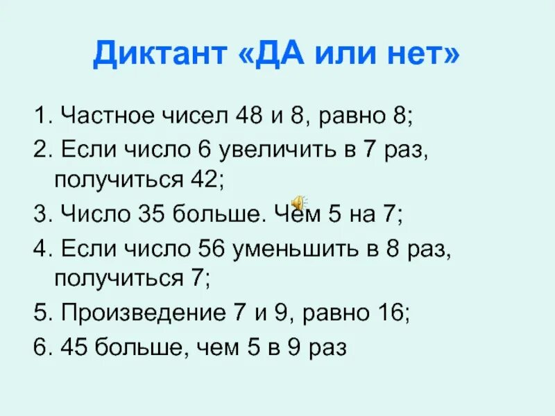 Увеличь число 5 в 7 раз. Число 7 увеличить в 6 раз.