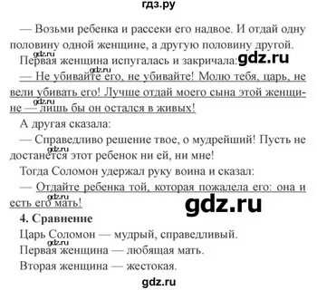 Литература 4 класс стр 84
