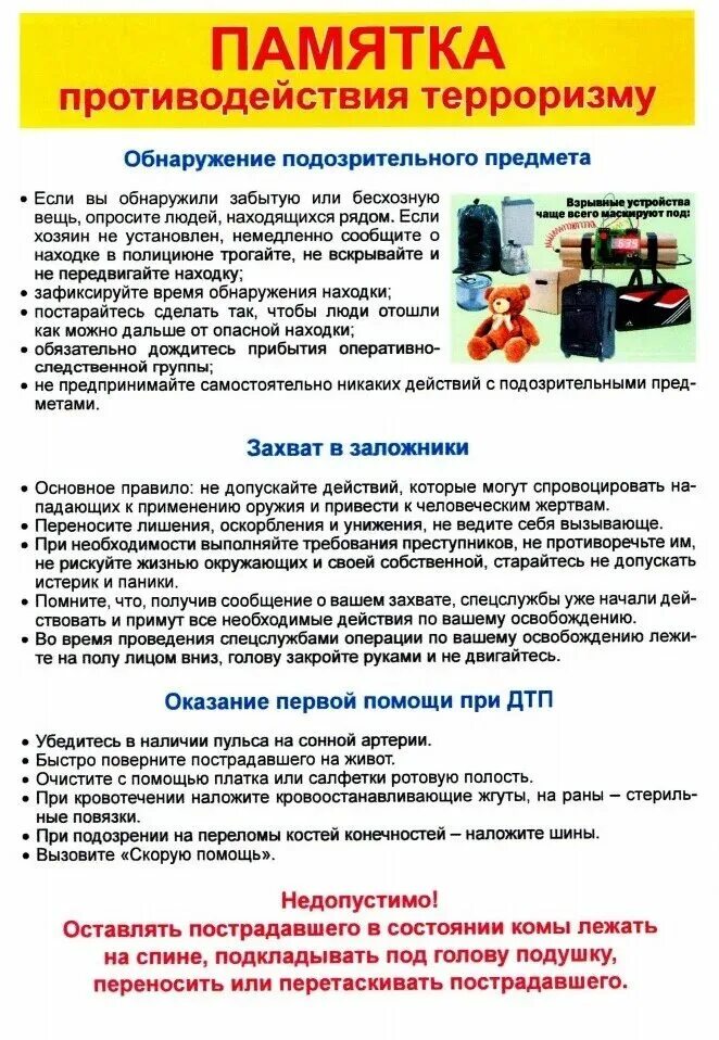 Антитеррор подготовительная группа
