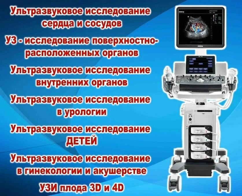 Узи майкоп телефон. УЗИ реклама. Реклама УЗИ кабинета. Реклама УЗИ диагностики.