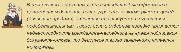 Отказ от наследства. Отказ от наследства картинки для презентации. Может ли наследник отказаться от наследства. Отказ от наследства в пользу родственника. Отказ от наследства отца