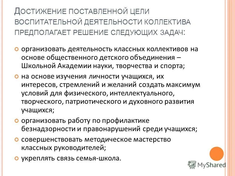 цель воспитательной работы в коллективе