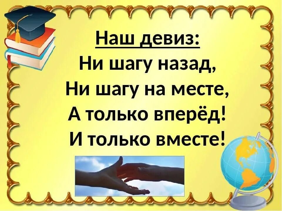 Как назвать лучший класс. Девиз класса. Девизы для класса. Девиз нашего класса. Слоган класса.