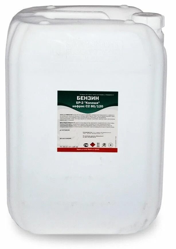 бр-2 обезжириватель. нефрас c2-80/120. нефрас с 2 80 120 это бензин. бензин калоша нефрас с2-80/120. бензин бр-2 галоша.
