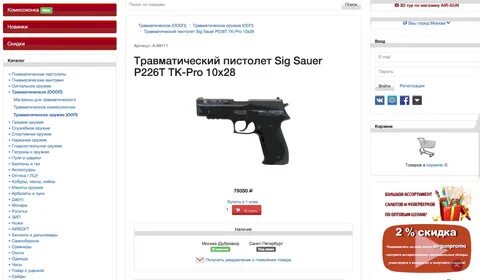 Оружейные билеты