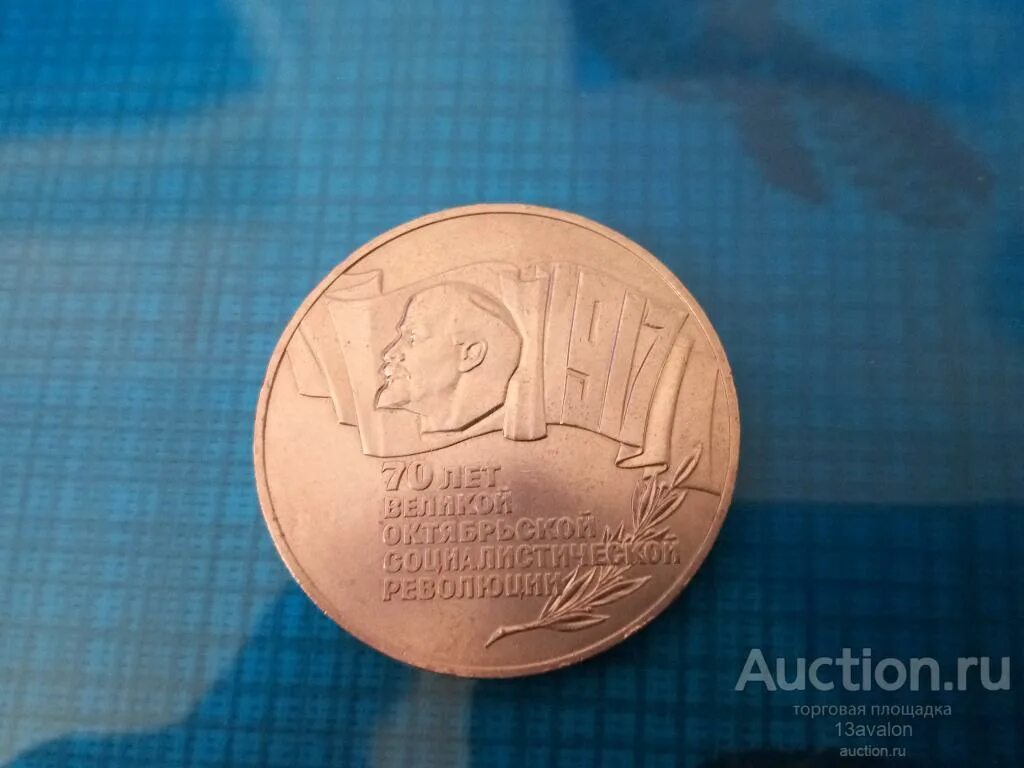 5 рублей шайба. 5 Рублей 1987 шайба. Рубль шайба СССР. 5 Руб шайба. Пять рублей шайба.