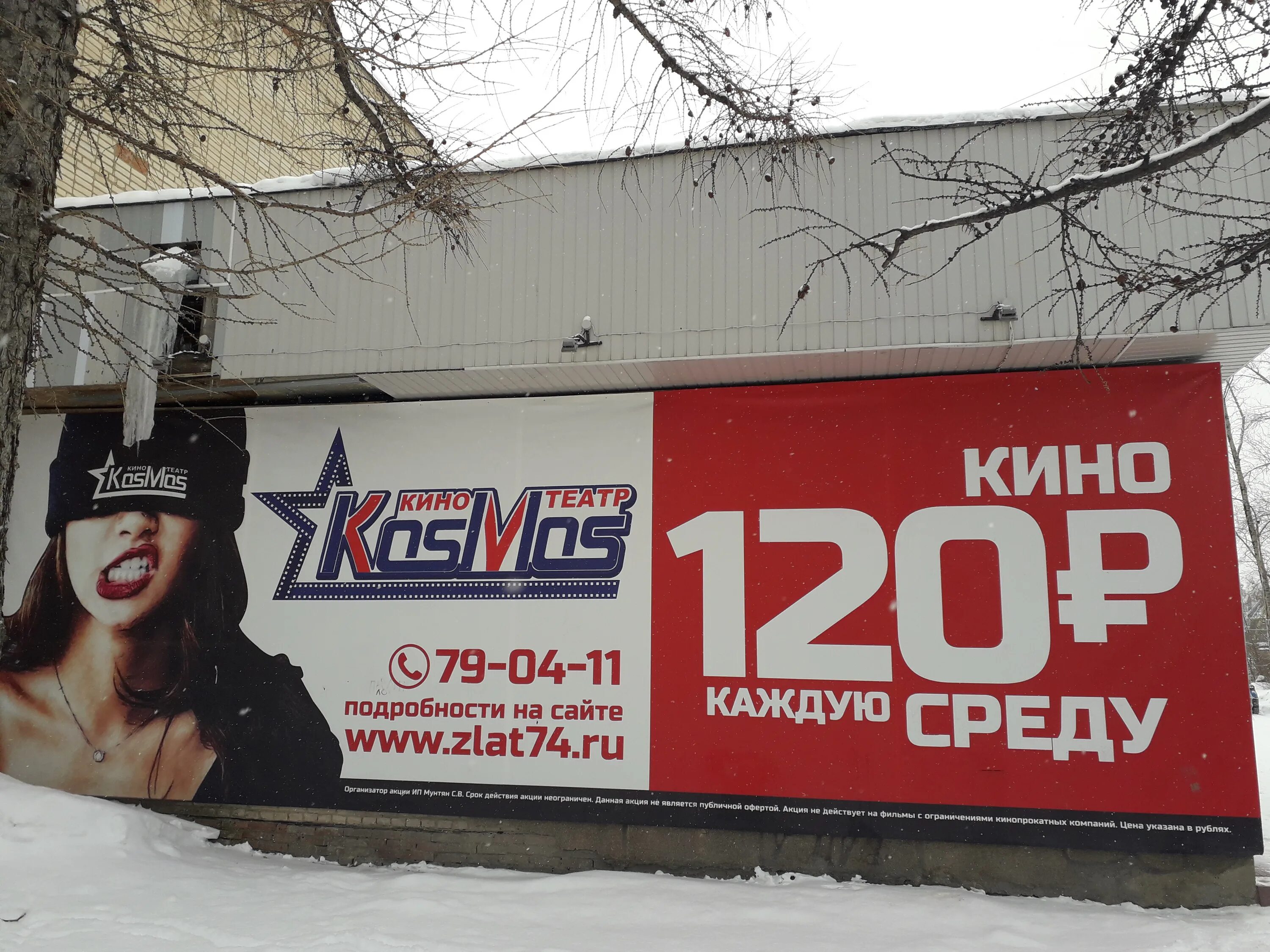 космос златоуст афиша расписание сегодня