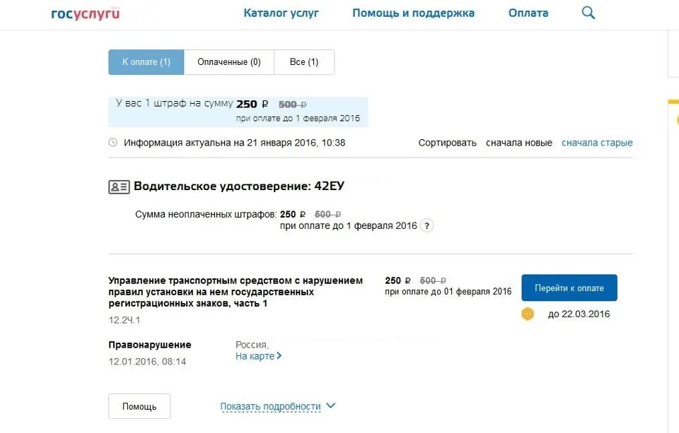 Оплата штрафов гибдд со скидкой. Госуслуги оплата штрафов. Оплата штрафа ГИБДД через госуслуги. Госуслуги как оплатить штраф ГИБДД. Госуслуги штрафы ГИБДД.