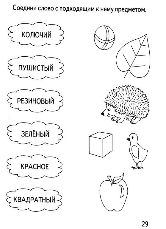 Соедини слово и его значение. Задания для дошкольников. Задания со словами для дошкольников. Задания на чтение для дошкольников. Задания по чтению для дошкольников.